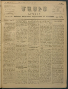 Մասիս, 1896, ԽԵ տարի, թիւ 32 (Դեկտեմբեր 27 /Յունուար 8)