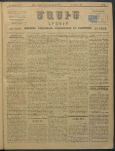Մասիս, 1896, ԽԵ տարի, թիւ 33 (Դեկտեմբեր 28 / Յունուար 9)