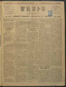 Մասիս, 1896, ԽԵ տարի, թիւ 35 (Դեկտեմբեր 31 /Յունուար 12)