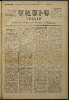 Մասիս, 1878, Քսանեւվեցերորդ տարի, թիւ 2073 (Յունվար 3)
