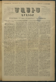 Մասիս, 1878, Քսանեւվեցերորդ տարի, թիւ 2074 (Յունվար 5)