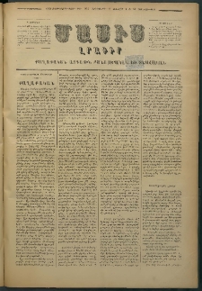 Մասիս, 1878, Քսանեւեօթերորդ տարի, թիւ 2075 (Յունվար 10)