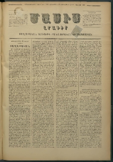 Մասիս, 1878, Քսանեւեօթերորդ տարի, թիւ 2076 (Յունվար 12)