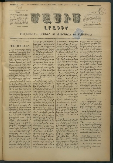 Մասիս, 1878, Քսանեւեօթերորդ տարի, թիւ 2077 (Յունվար 14)