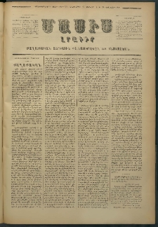 Մասիս, 1878, Քսանեւեօթերորդ տարի, թիւ 2078 (Յունվար 17)