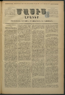 Մասիս, 1878, Քսանեւեօթերորդ տարի, թիւ 2079 (Յունվար 19)