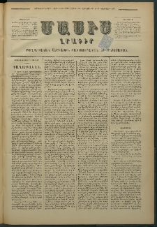 Մասիս, 1878, Քսանեւեօթերորդ տարի, թիւ 2080 (Յունվար 21)