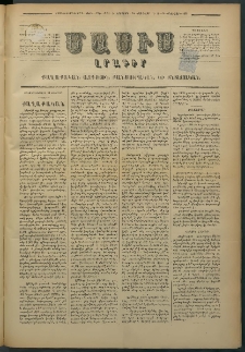 Մասիս, 1878, Քսանեւեօթերորդ տարի, թիւ 2081 (Յունվար 24)