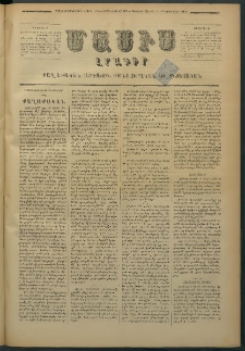 Մասիս, 1878, Քսանեւեօթերորդ տարի, թիւ 2082 (Յունվար 26)