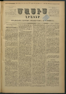 Մասիս, 1878, Քսանեւեօթերորդ տարի, թիւ 2083 (Յունվար 28)