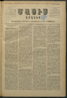 Մասիս, 1878, Քսանեւեօթերորդ տարի, թիւ 2087 (Փետրվար 7)