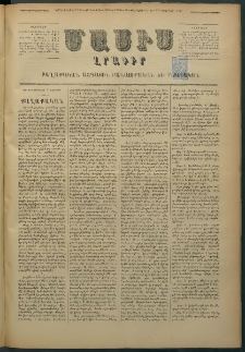 Մասիս, 1878, Քսանեւեօթերորդ տարի, թիւ 2089 (Փետրվար 11)