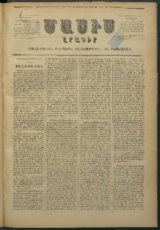 Մասիս, 1878, Քսանեւեօթերորդ տարի, թիւ 2090 (Փետրվար 16)