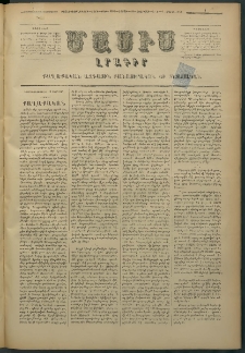 Մասիս, 1878, Քսանեւեօթերորդ տարի, թիւ 2091 (Փետրվար 18)