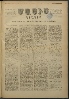 Մասիս, 1878, Քսանեւեօթերորդ տարի, թիւ 2092 (Փետրվար 21)