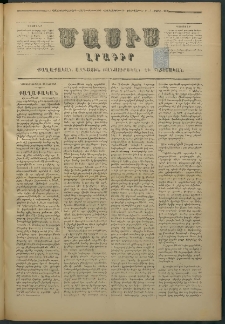 Մասիս, 1878, Քսանեւեօթերորդ տարի, թիւ 2093 (Փետրվար 23)