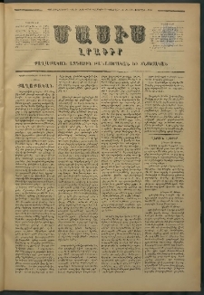Մասիս, 1878, Քսանեւեօթերորդ տարի, թիւ 2094 (Փետրվար 25)