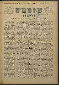 Մասիս, 1878, Քսանեւեօթերորդ տարի, թիւ 2095 (Փետրվար 28)