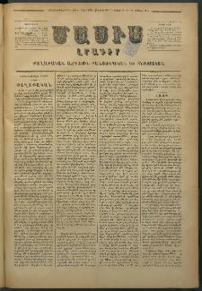 Մասիս, 1878, Քսանեւեօթերորդ տարի, թիւ 2096 (Մարտ 2)