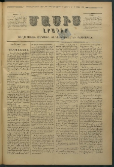 Մասիս, 1878, Քսանեւեօթերորդ տարի, թիւ 2098 (Մարտ 7)