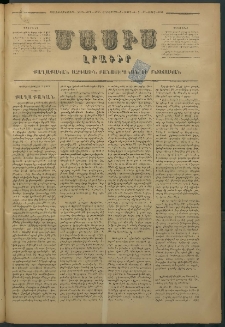 Մասիս, 1878, Քսանեւեօթերորդ տարի, թիւ 2099 (Մարտ 9)