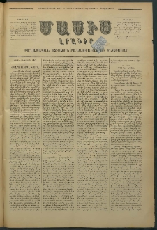 Մասիս, 1878, Քսանեւեօթերորդ տարի, թիւ 2100 (Մարտ 11)