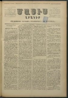 Մասիս, 1878, Քսանեւեօթերորդ տարի, թիւ 2102 (Մարտ 16)
