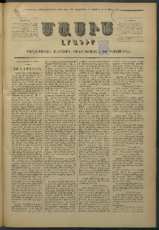 Մասիս, 1878, Քսանեւեօթերորդ տարի, թիւ 2104 (Մարտ 21)