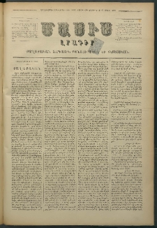 Մասիս, 1878, Քսանեւեօթերորդ տարի, թիւ 2106 (Մարտ 25)