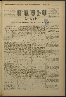 Մասիս, 1878, Քսանեւեօթերորդ տարի, թիւ 2107 (Մարտ 28)