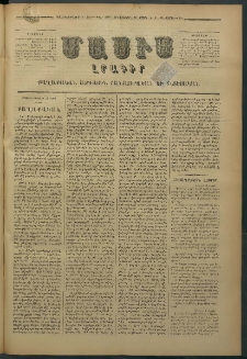Մասիս, 1878, Քսանեւեօթերորդ տարի, թիւ 2108 (Մարտ 30)