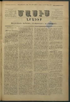Մասիս, 1878, Քսանեւեօթերորդ տարի, թիւ 2109 (Ապրիլ 1)