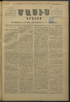 Մասիս, 1878, Քսանեւեօթերորդ տարի, թիւ 2110 (Ապրիլ 4)