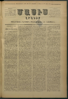 Մասիս, 1878, Քսանեւեօթերորդ տարի, թիւ 2111 (Ապրիլ 6)