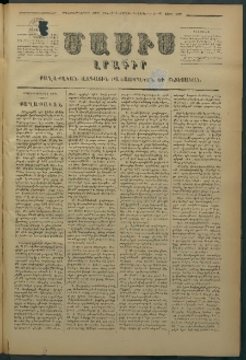 Մասիս, 1878, Քսանեւեօթերորդ տարի, թիւ 2112 (Ապրիլ 8)