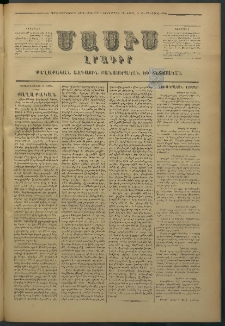 Մասիս, 1878, Քսանեւեօթերորդ տարի, թիւ 2113 (Ապրիլ 11)