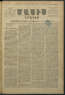 Մասիս, 1878, Քսանեւեօթերորդ տարի, թիւ 2114 (Ապրիլ 15)