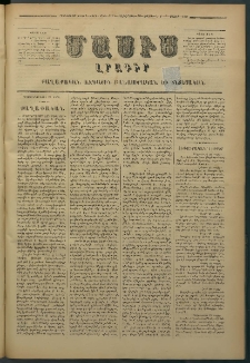 Մասիս, 1878, Քսանեւեօթերորդ տարի, թիւ 2115 (Ապրիլ 20)