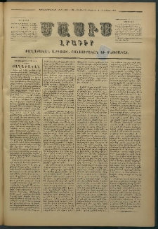 Մասիս, 1878, Քսանեւեօթերորդ տարի, թիւ 2116 (Ապրիլ 22)