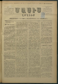 Մասիս, 1878, Քսանեւեօթերորդ տարի, թիւ 2117 (Ապրիլ 25)
