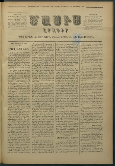 Մասիս, 1878, Քսանեւեօթերորդ տարի, թիւ 2119 (Ապրիլ 29)