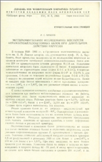 Экспериментальное исследование жесткости керамзитожелезобетонных балок при длительном действии нагрузки