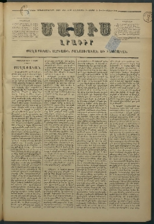 Մասիս, 1878, Քսանեւեօթերորդ տարի, թիւ 2120 (Մայիս 2)