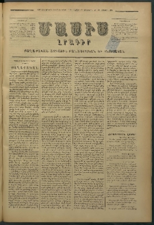 Մասիս, 1878, Քսանեւեօթերորդ տարի, թիւ 2122 (Մայիս 6)