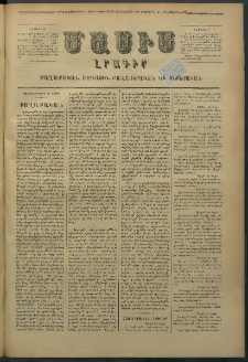 Մասիս, 1878, Քսանեւեօթերորդ տարի, թիւ 2124 (Մայիս 11)