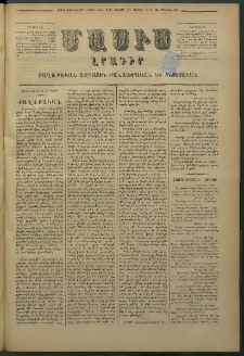 Մասիս, 1878, Քսանեւեօթերորդ տարի, թիւ 2125 (Մայիս 13)