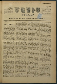 Մասիս, 1878, Քսանեւեօթերորդ տարի, թիւ 2126 (Մայիս 16)