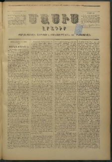 Մասիս, 1878, Քսանեւեօթերորդ տարի, թիւ 2127 (Մայիս 18)