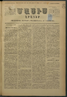Մասիս, 1878, Քսանեւեօթերորդ տարի, թիւ 2128 (Մայիս 20)