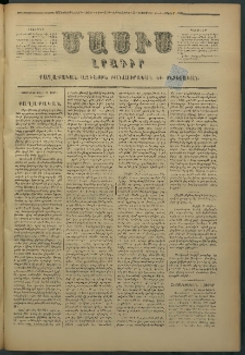 Մասիս, 1878, Քսանեւեօթերորդ տարի, թիւ 2129 (Մայիս 23)